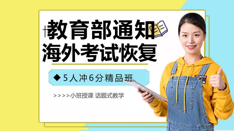 2024年海外考试恢复调整最新安排：托福雅思GRE等考点复考详情
