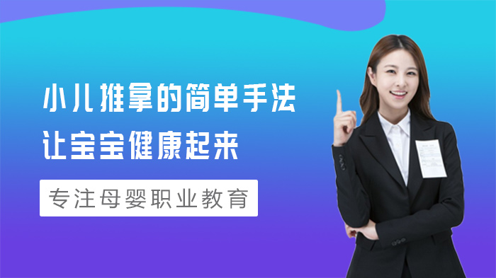 宝宝日常养护实用指南：6种简单小儿推拿手法详解