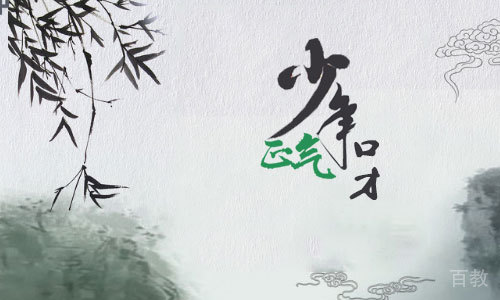天津少年正气教育