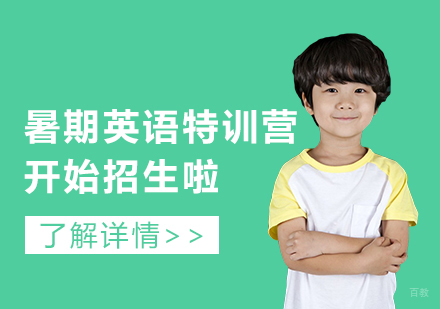 上海英语-上海长泽教育暑期英语特训营开始招生啦