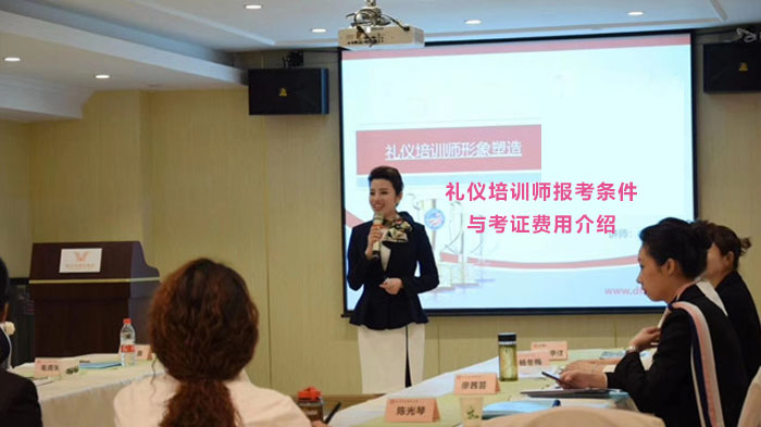 礼仪培训师职业入门全解析：报考条件、考证成本与机构筛选攻略