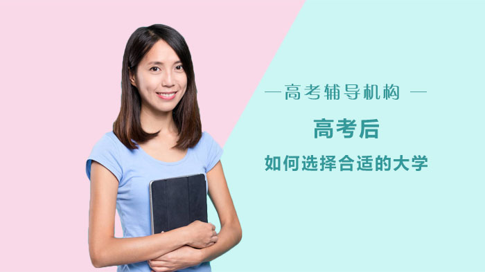 高考志愿填报指南：从维度分析到实操技巧的高校选择全攻略