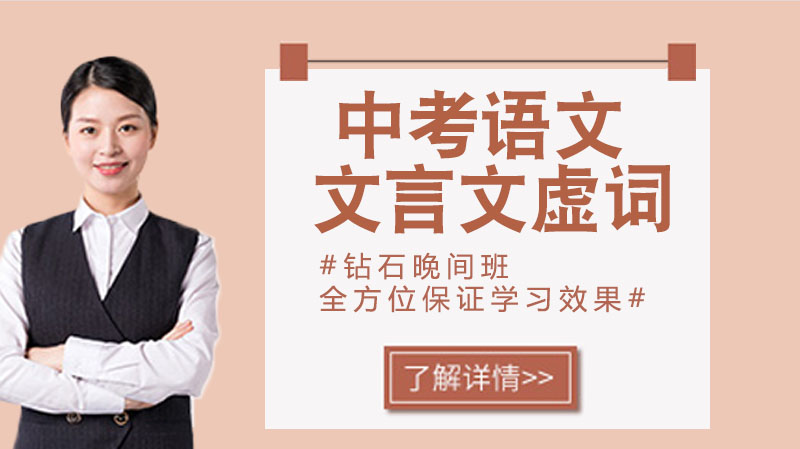 中考语文文言文虚词核心考点全解析：高效掌握必考知识点