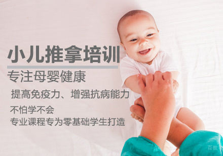 厦门小儿推拿培训