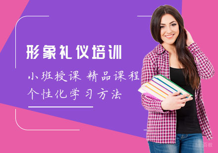 上海形象礼仪培训