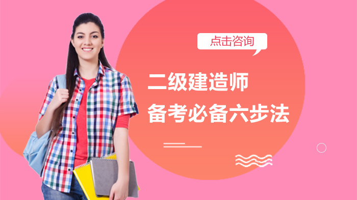 二级建造师高效通关全攻略：六大备考阶段深度解析