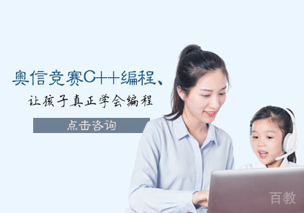 奥信竞赛C++编程课程