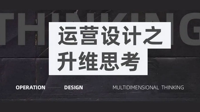 平面设计运营思维升级指南：从成本管控到目标落地的实战方法论