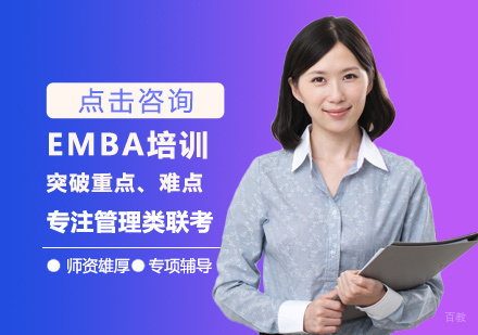 西安EMBA培训