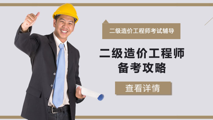 二级造价工程师通关指南：三阶段备考策略与高效学习技巧