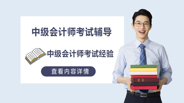 中级会计师考试通关指南：五大核心备考经验深度解析