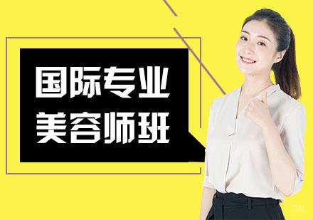 上海维丽娅化妆_上海国际专业美容师班