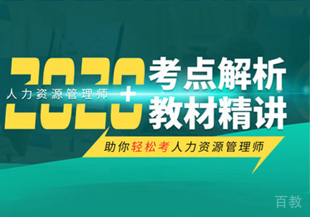 人力资源考级培训班