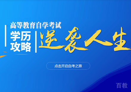 零基础自考培训班
