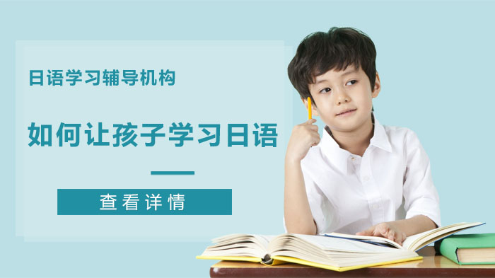 儿童日语学习全攻略：从兴趣萌芽到能力进阶的科学引导法