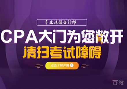 注册会计师考试培训班