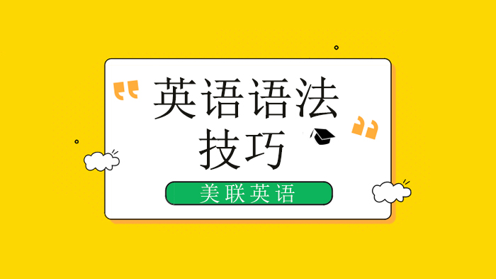 深圳英語語法口訣學(xué)習(xí)技巧，巧記以o，f或fe結(jié)尾的名詞的復(fù)數(shù)！