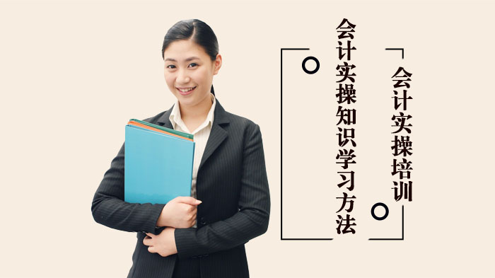 会计实操高效入门全攻略：五大核心路径深度解析