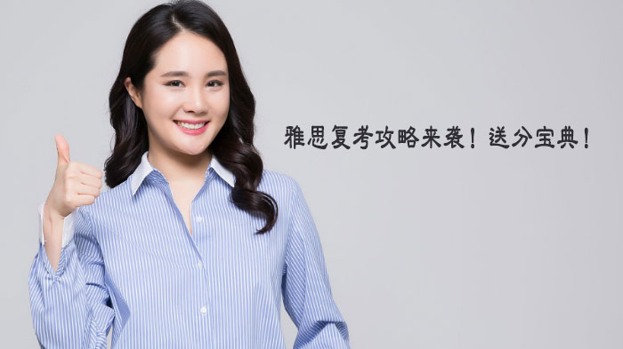 雅思复考全科目提分指南：听力阅读写作口语备考策略详解