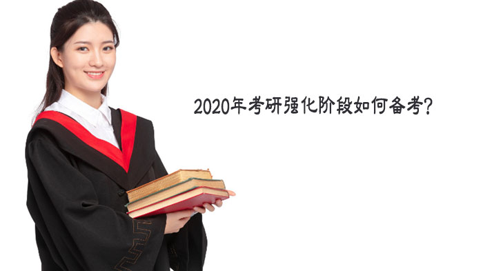 考研强化阶段高效备考指南：从规划到执行的实用策略