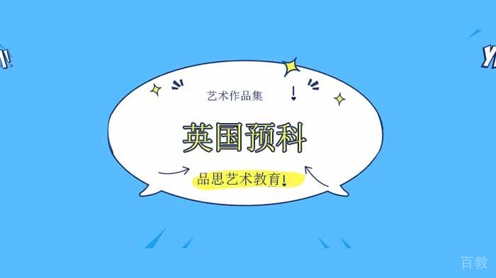 深圳英国留学预科培训,选择哪种预科培训类型?