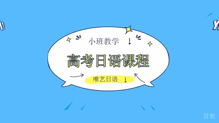 深圳高考日语单选题解析!