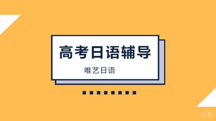 深圳高考日语真题解析!
