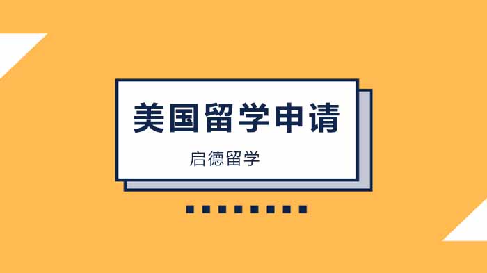 深圳美国留学GPA提升策略：低绩点学生申请竞争力强化指南