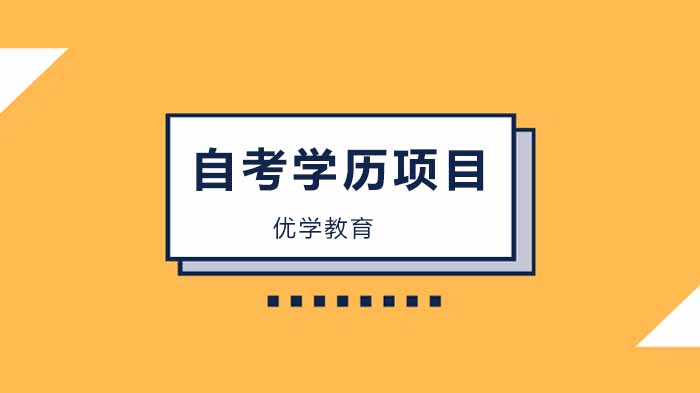 广州自考学历社会认可度深度解析：政策依据与职场应用全景透视