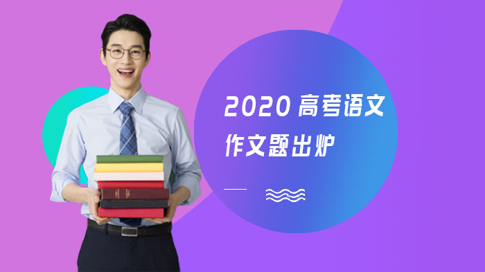 全国及各省市高考语文作文题深度解析与命题趋势汇总
