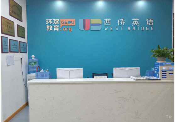 重庆西侨英语前台服务区