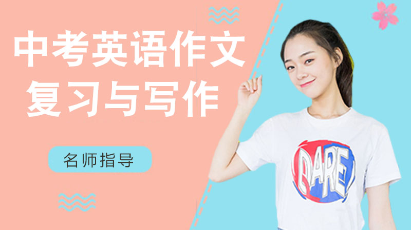 中考英语作文提分攻略：从素材积累到考场实战全流程解析