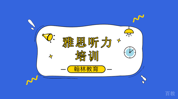 北京雅思听力文字配对题解题技巧分析!