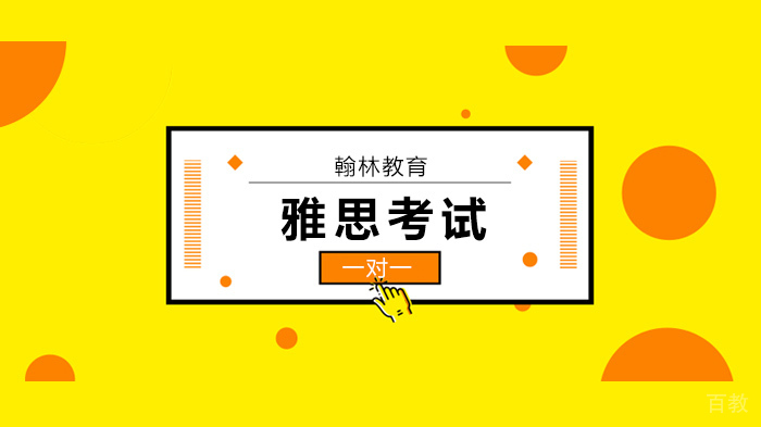 北京雅思考试听说读写考察内容分享!
