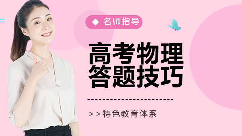 高考物理冲刺关键：选择题与实验题高分应答全攻略