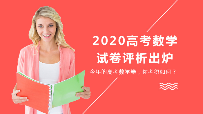 高考数学试卷命题解析：稳定性、情境性与核心素养的多维呈现