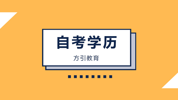 北京自考学历提升9大实用学习方法深度解析