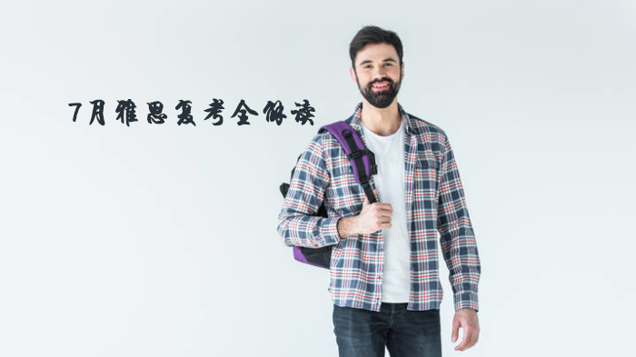 雅思复考全解析：口语听力阅读写作四大模块备考策略详解