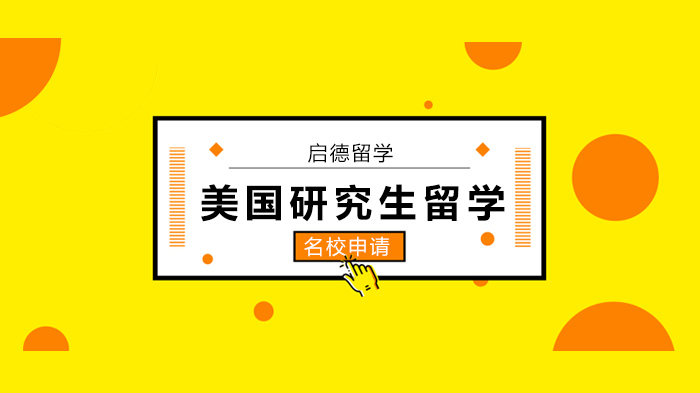 北京美国读研规划新视角：高考志愿填报与硕士申请的深度联动