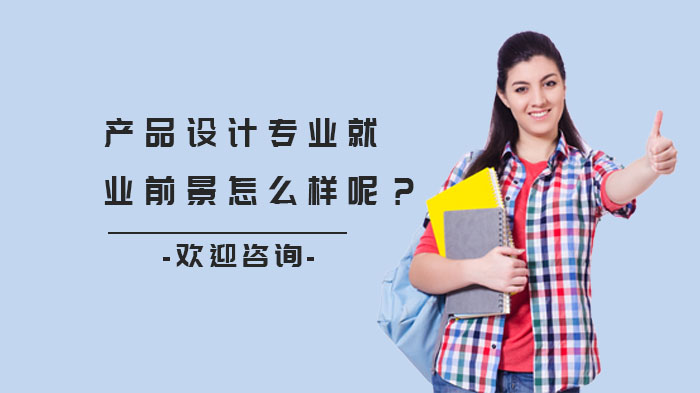 产品设计专业全景指南：方向、前景与核心能力全解析