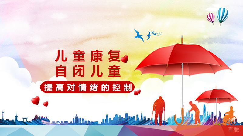 如何提高自闭儿童对情绪的控制