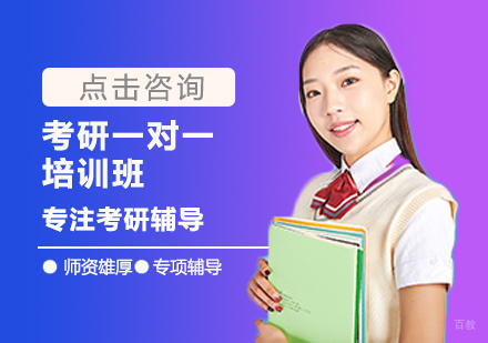 南昌考研一对一辅导班