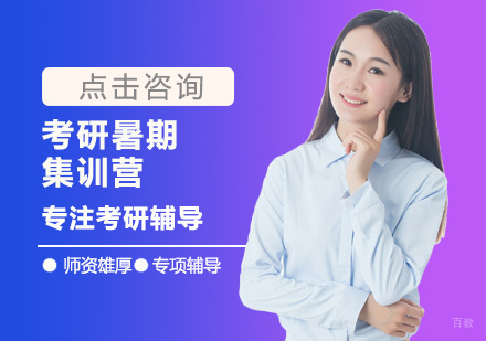 南昌考研暑期集训营