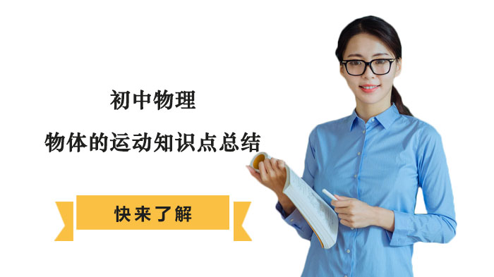 初中物理