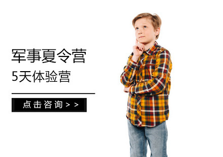 南昌军事夏令营5天体验营