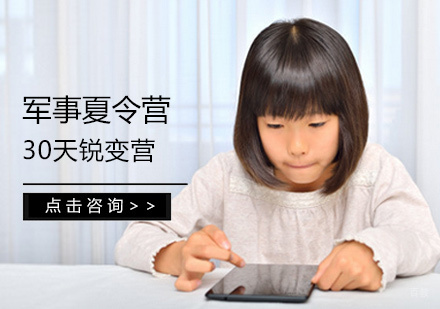 南昌军事夏令营30天锐变营