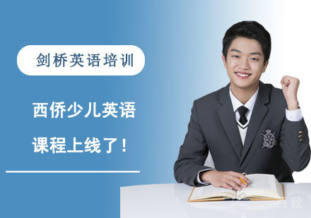 西侨少儿英语课程上线了!