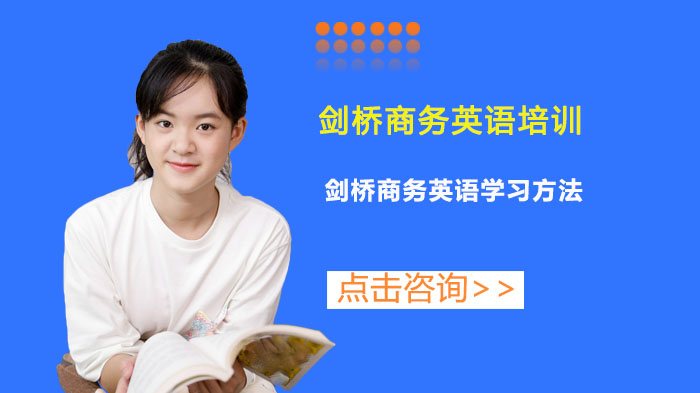 剑桥商务英语高效进阶指南：四大核心策略拆解与实践