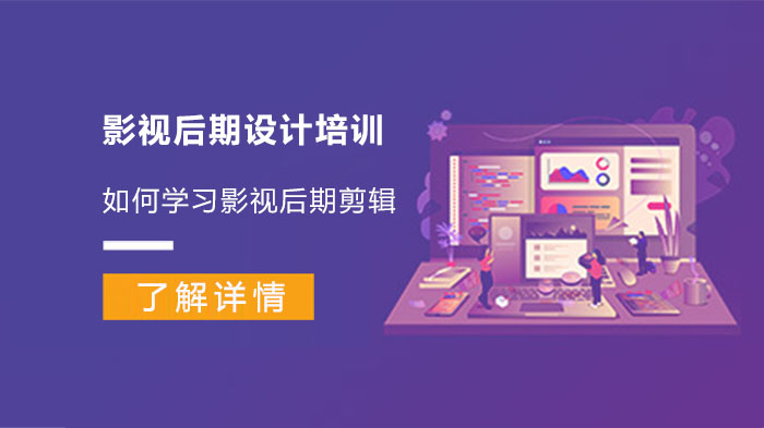 影视后期剪辑入门全攻略：从软件选择到美学提升的系统学习指南