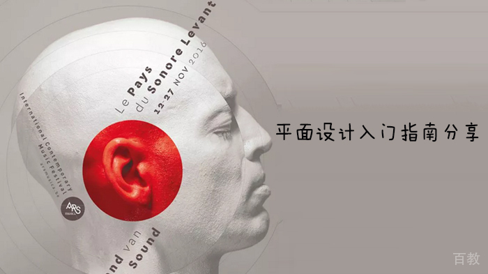 平面设计入门指南分享